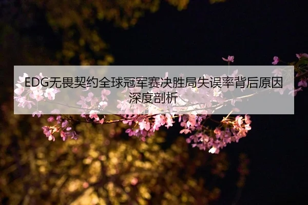 wu-wei-qi-yue-quan-qiu-guan-jun-sai-jue-sheng-ju-shi-wu-lv-bei-hou-yuan-yin-shen-du-pou-xi-2-340.jpg