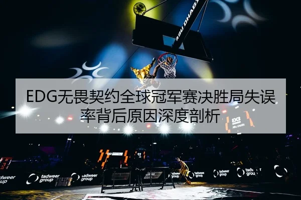 wu-wei-qi-yue-quan-qiu-guan-jun-sai-jue-sheng-ju-shi-wu-lv-bei-hou-yuan-yin-shen-du-pou-xi-3-823.jpg
