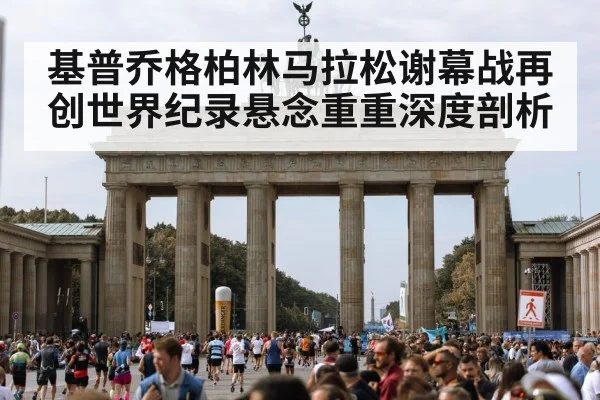 Berlin Marathon course