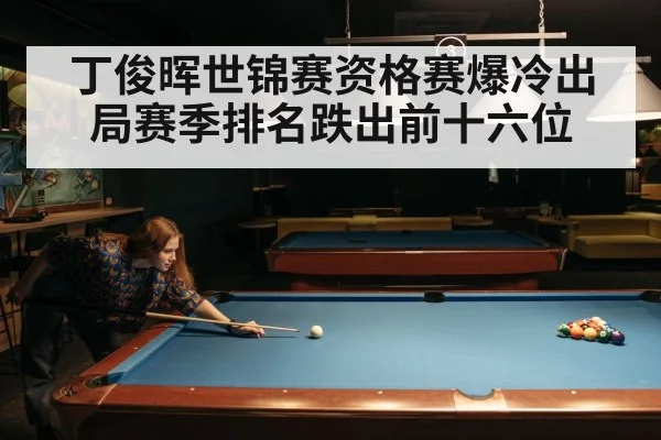 snooker training