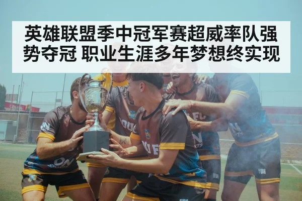 team victory celebration