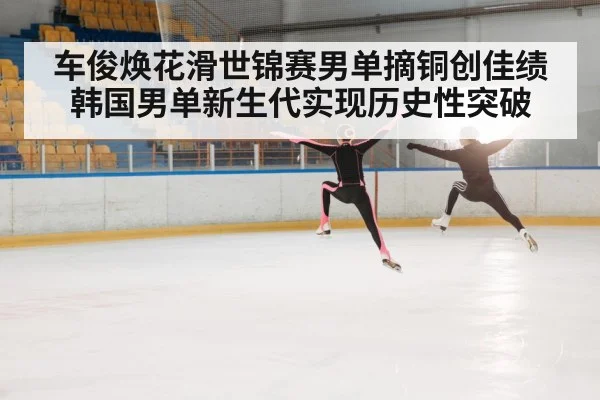 figure skater jumping on ice