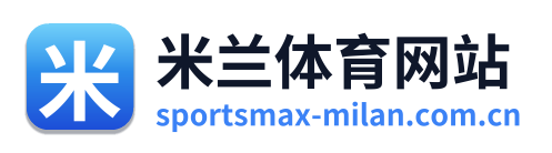 米兰体育网站